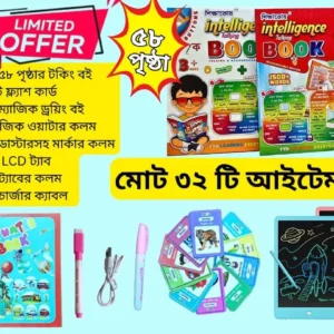 ৫৮ পৃষ্ঠার ইন্টে. বই+৩২ আইটেম